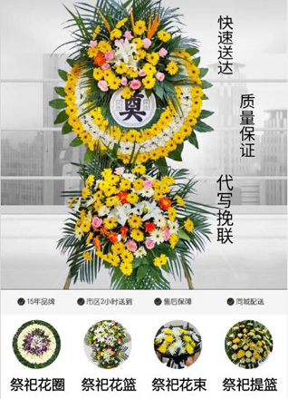 山东青岛平度市崔家集镇北高戈庄村花圈代送